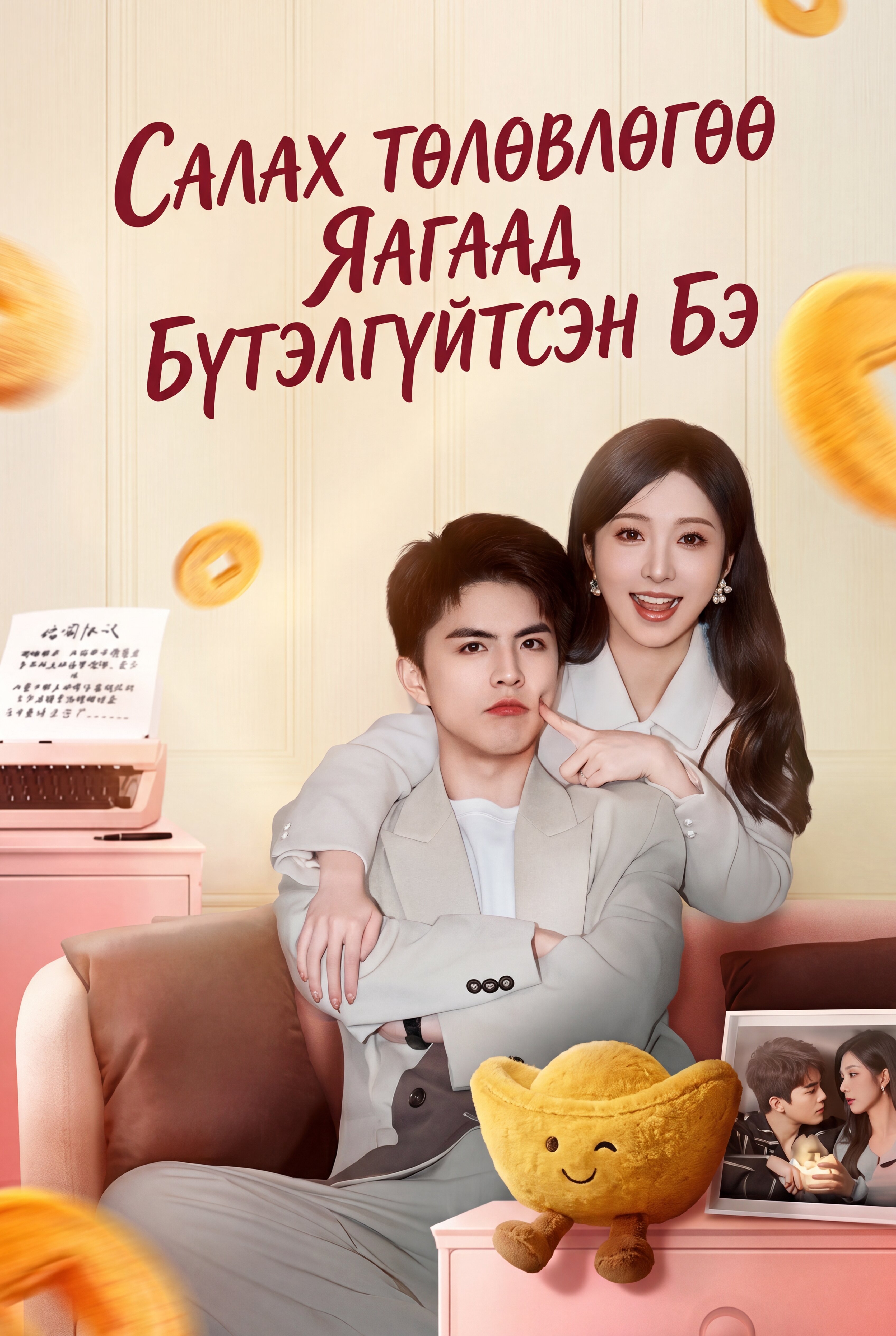 Салах төлөвлөгөө яагаад бүтэлгүйтсэн бэ